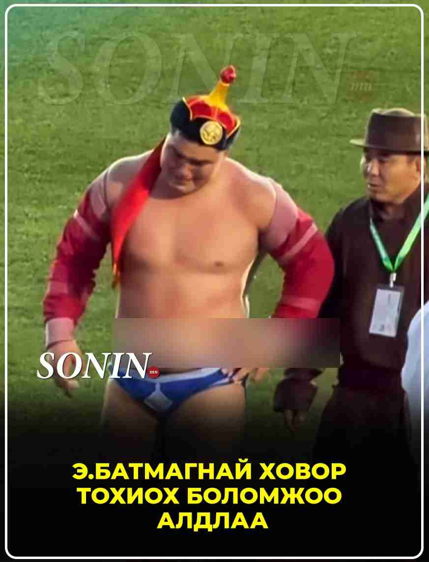 Э.Батмагнай ховорхон тохиох боломжоо алдлаа